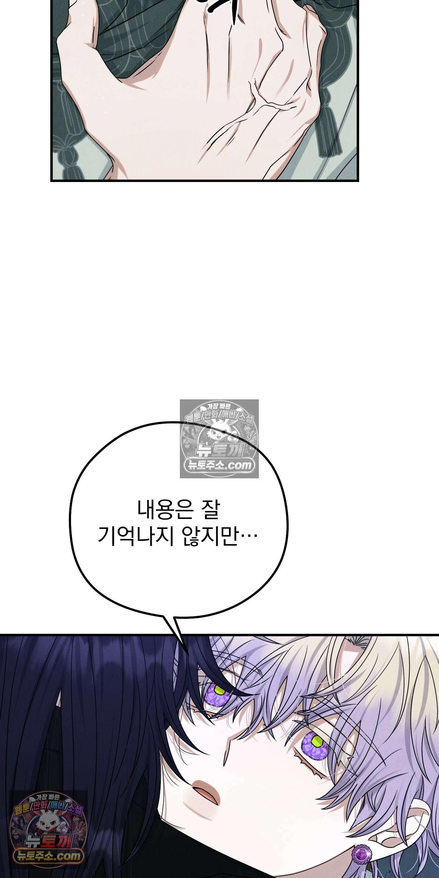 낙원에서 홀로 죽을 너에게 25화 11