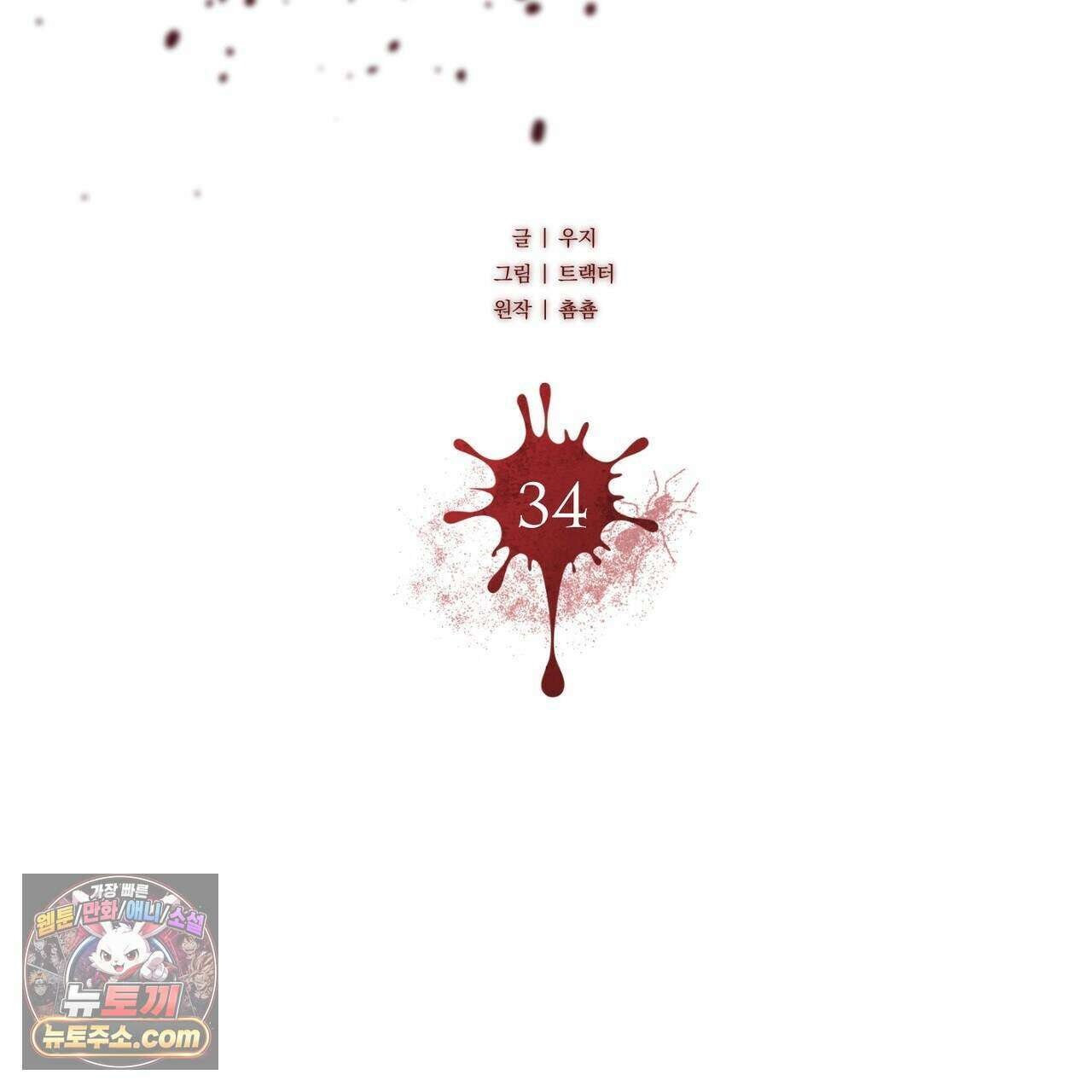 개미굴  32화 17