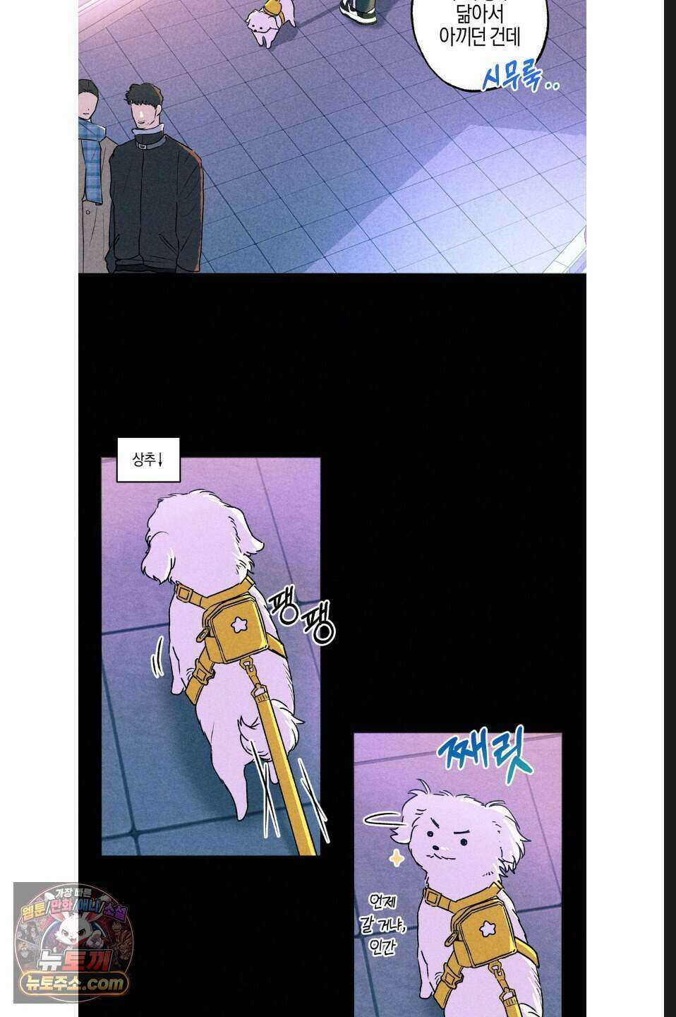 래크(RACK) 2화 4