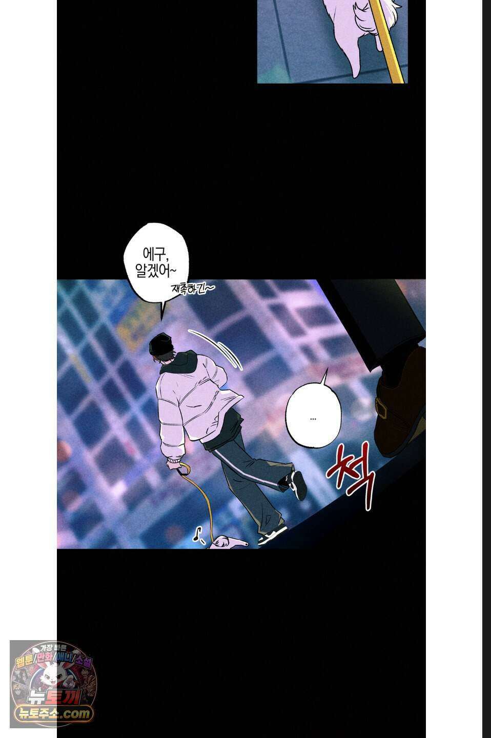 래크(RACK) 2화 5