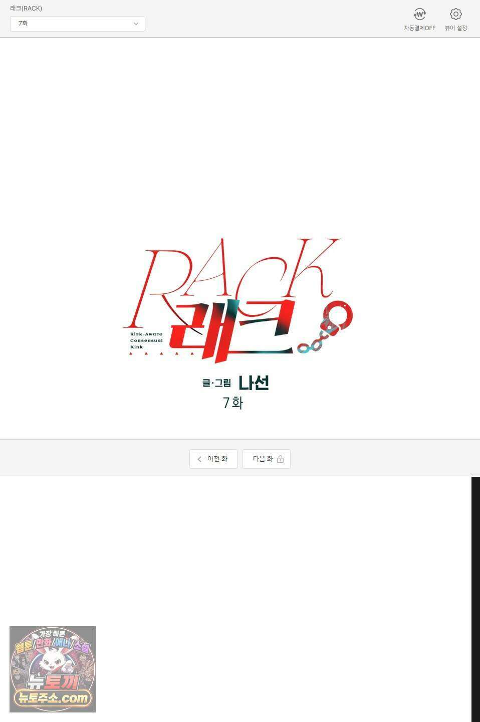 래크(RACK) 7화 1