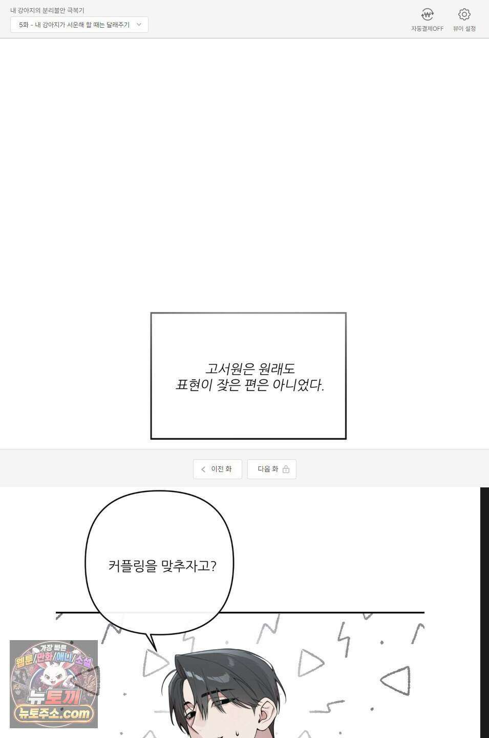 내 강아지의 분리불안 극복기 5화 1