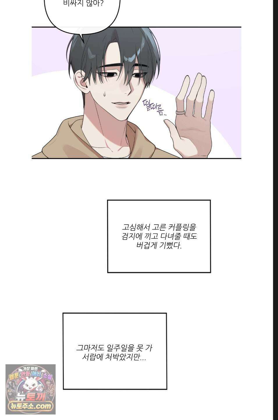 내 강아지의 분리불안 극복기 5화 3