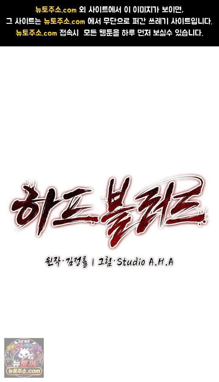 하프블러드 58화 1