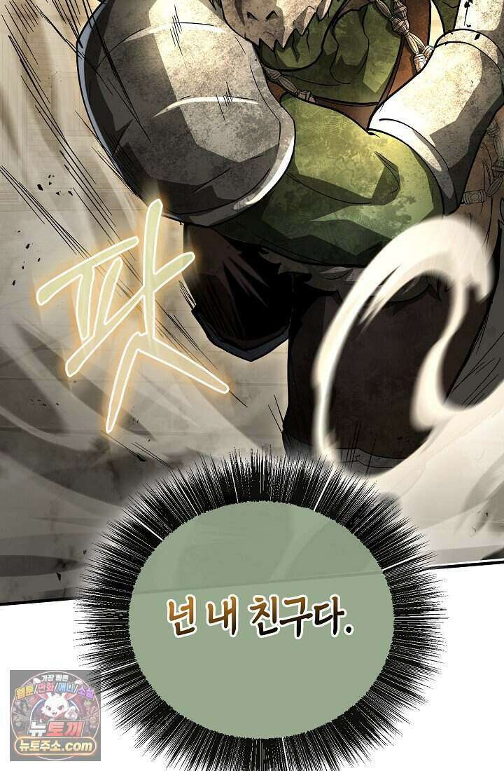 하프블러드 58화 18