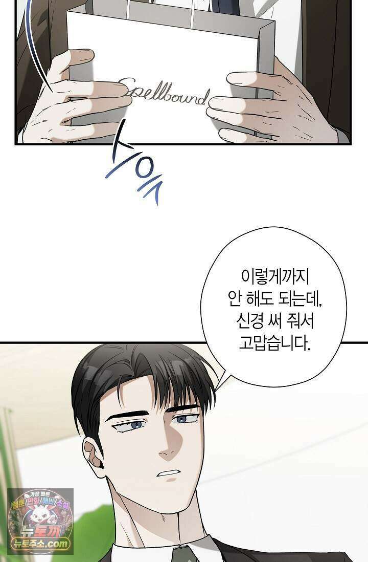 이러려고 입사한 건 아닌데요 7화 9