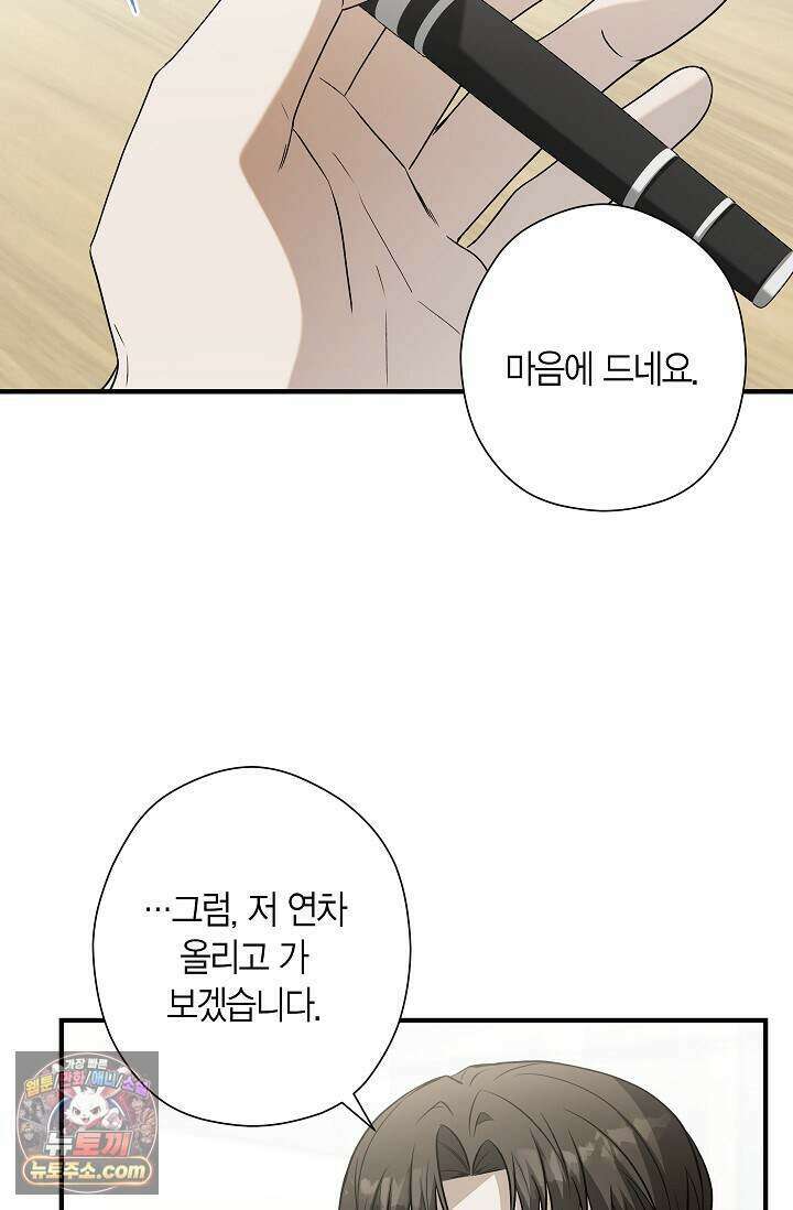 이러려고 입사한 건 아닌데요 7화 12