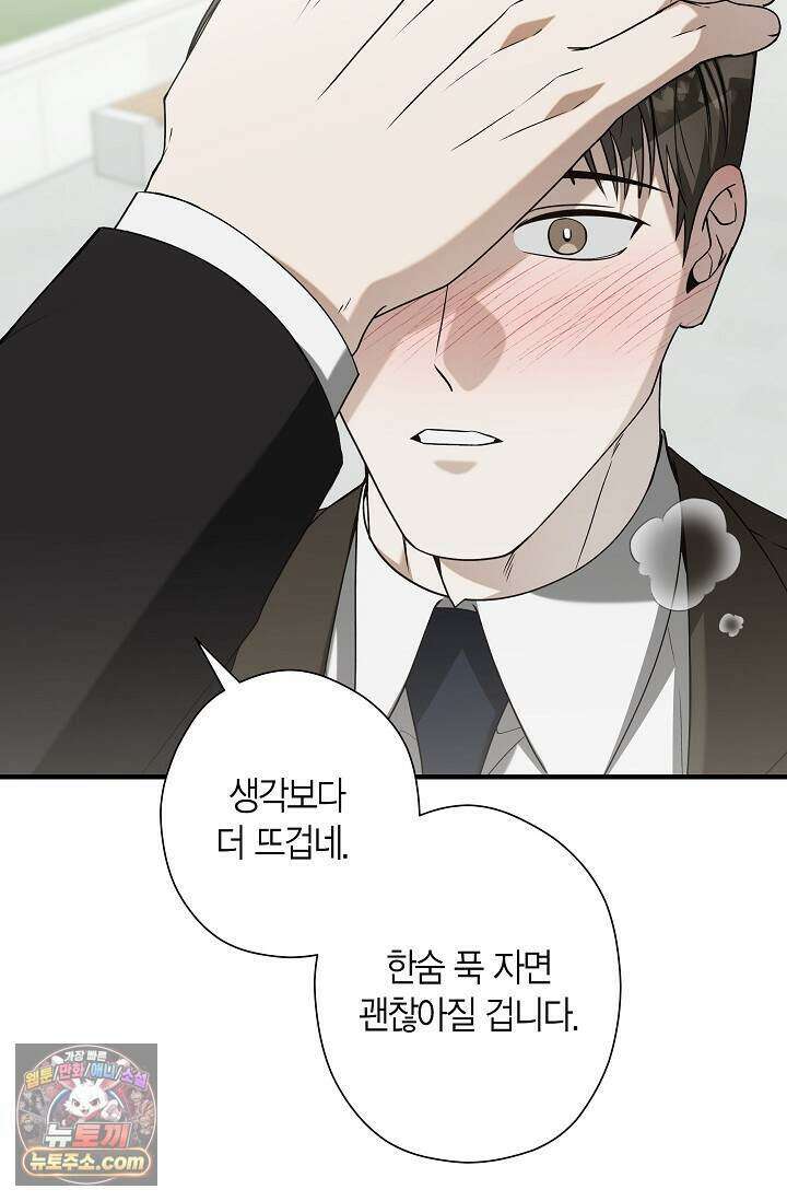 이러려고 입사한 건 아닌데요 7화 16