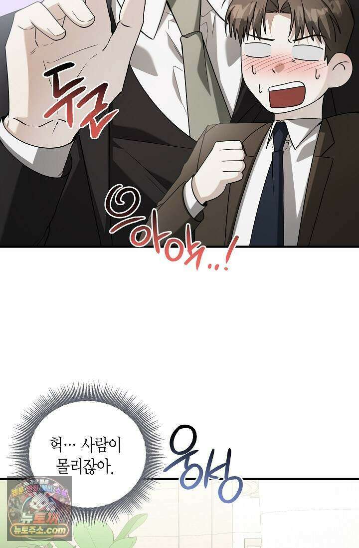 이러려고 입사한 건 아닌데요 7화 19