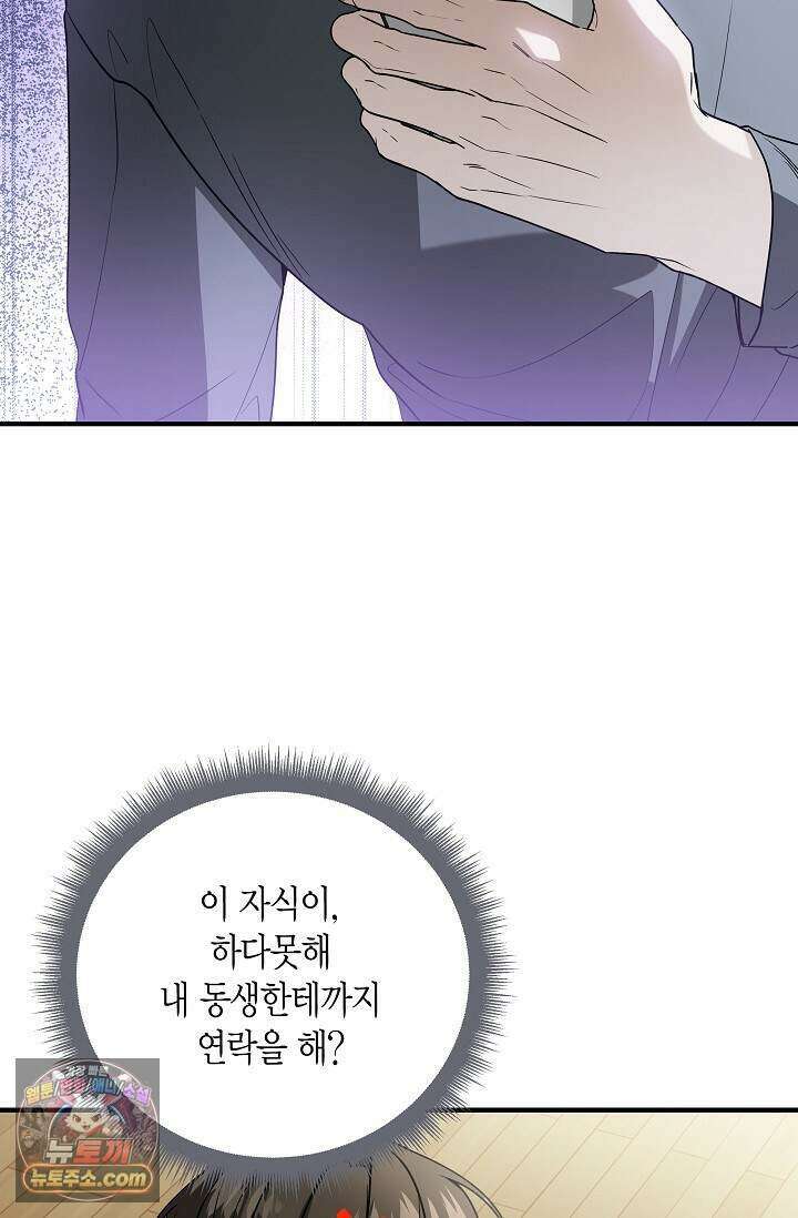 이러려고 입사한 건 아닌데요 10화 2
