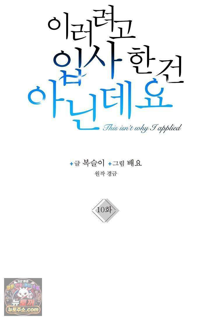이러려고 입사한 건 아닌데요 10화 5
