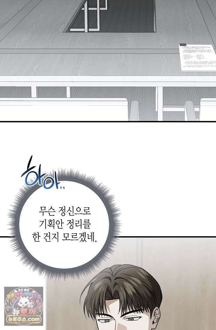 이러려고 입사한 건 아닌데요 10화 7
