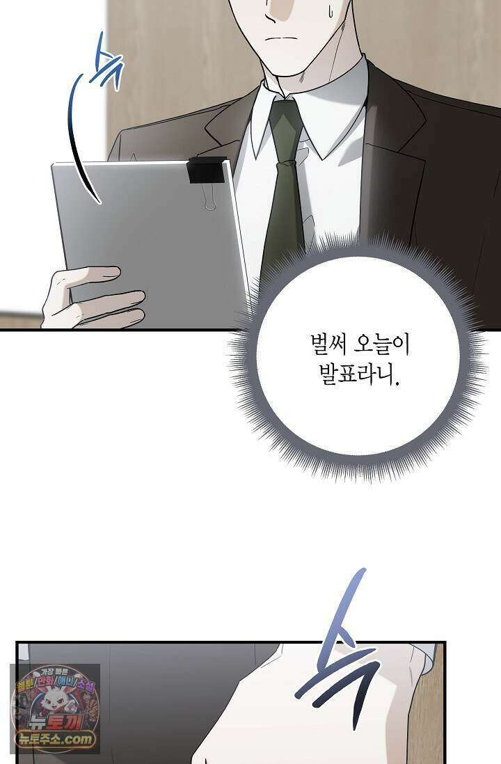 이러려고 입사한 건 아닌데요 10화 8