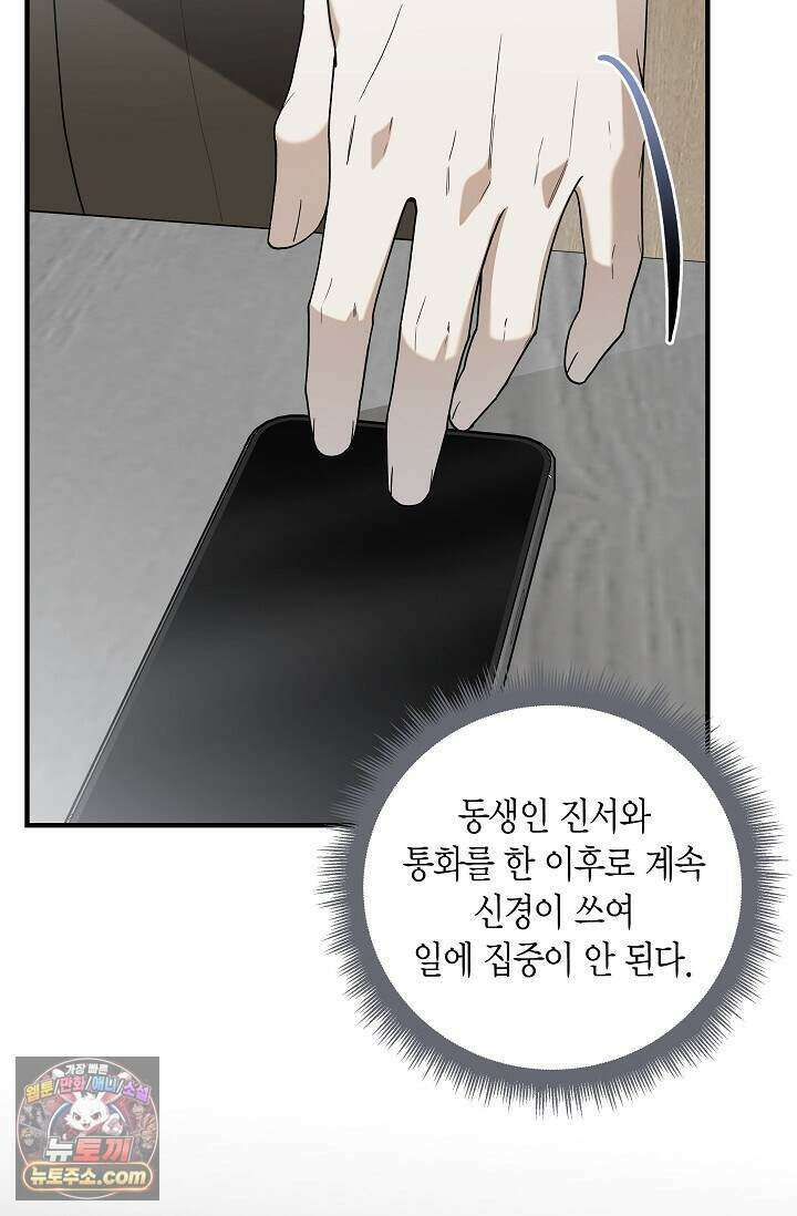 이러려고 입사한 건 아닌데요 10화 9