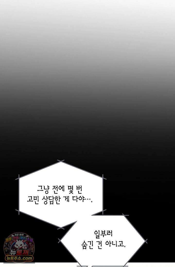 이러려고 입사한 건 아닌데요 10화 10
