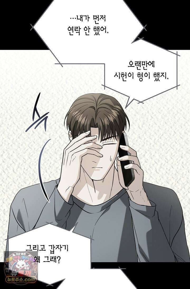 이러려고 입사한 건 아닌데요 10화 12
