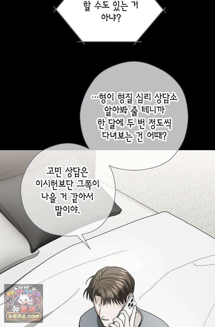 이러려고 입사한 건 아닌데요 10화 13