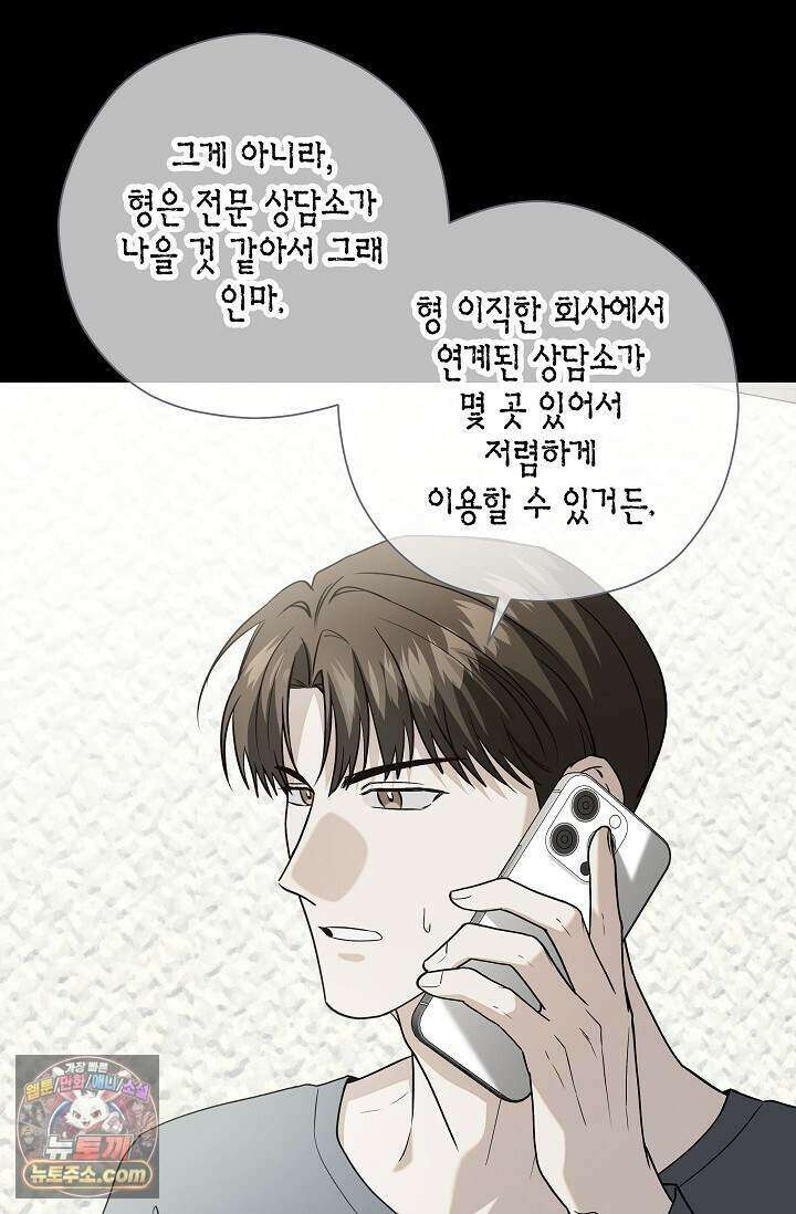 이러려고 입사한 건 아닌데요 10화 15
