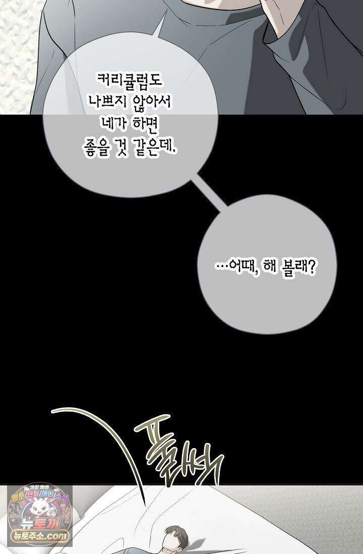 이러려고 입사한 건 아닌데요 10화 16