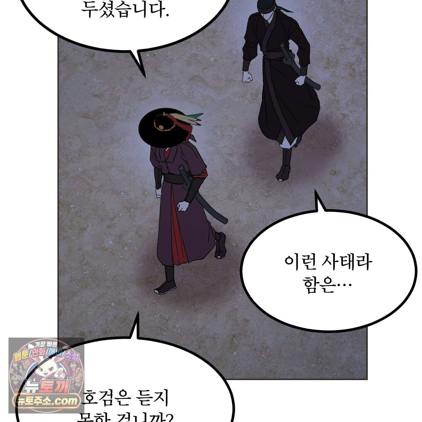백호의 왕 46화 2