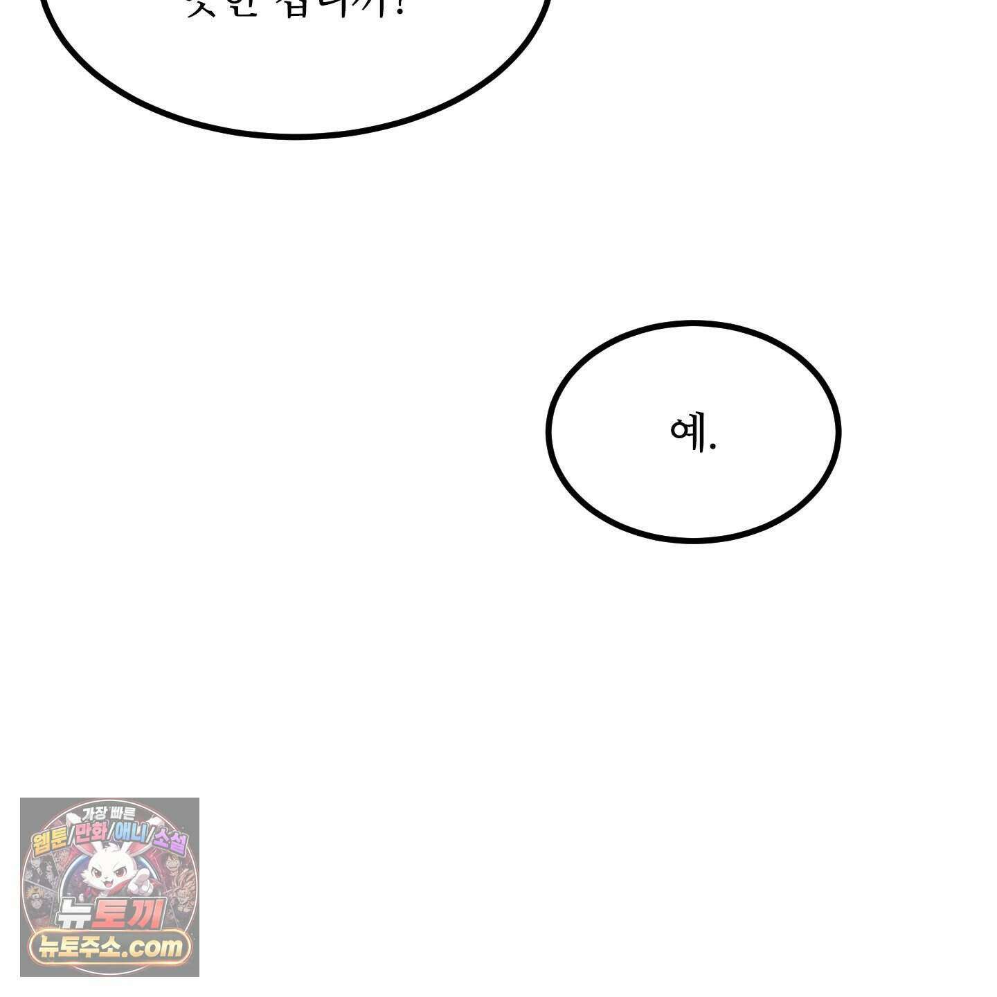 백호의 왕 46화 3