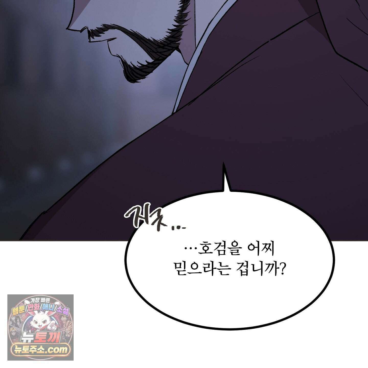백호의 왕 46화 5