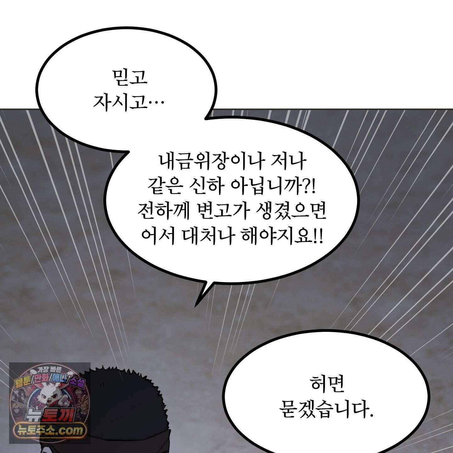 백호의 왕 46화 9