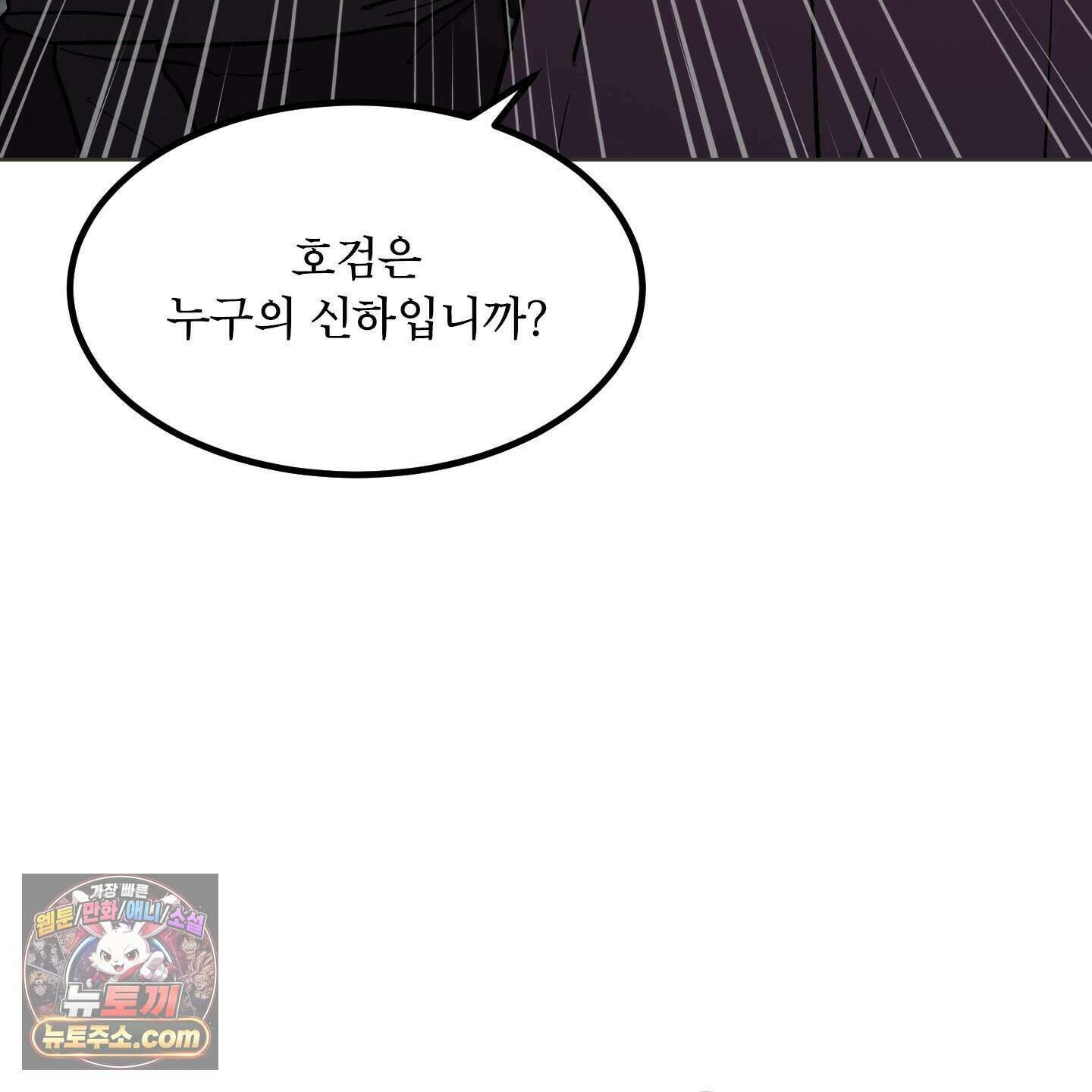 백호의 왕 46화 11