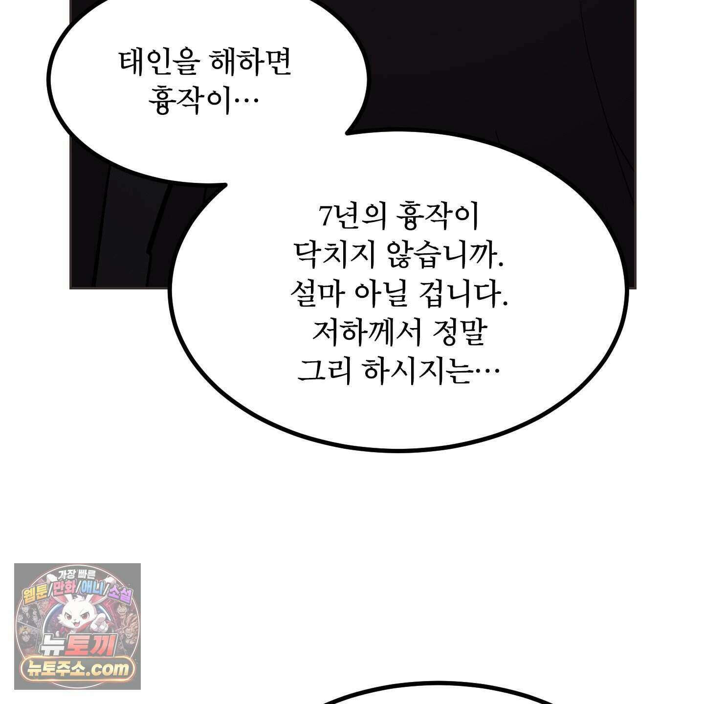 백호의 왕 46화 28