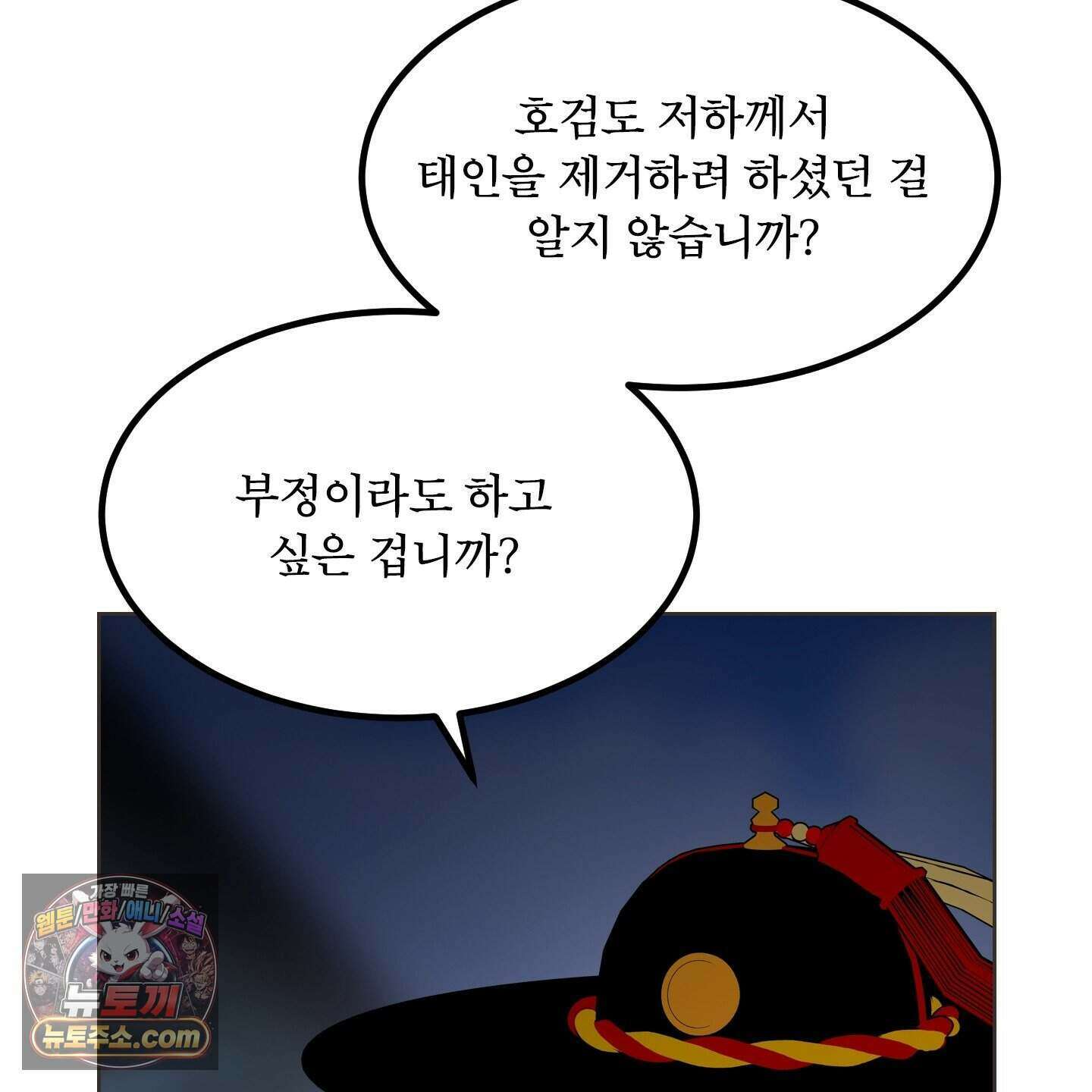 백호의 왕 46화 29