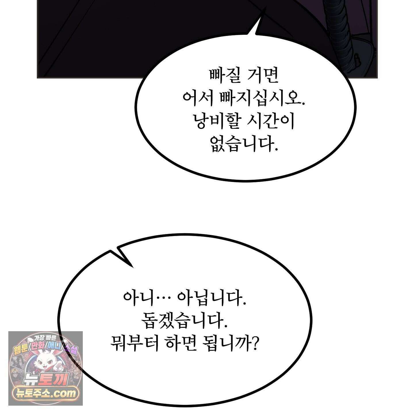 백호의 왕 46화 31