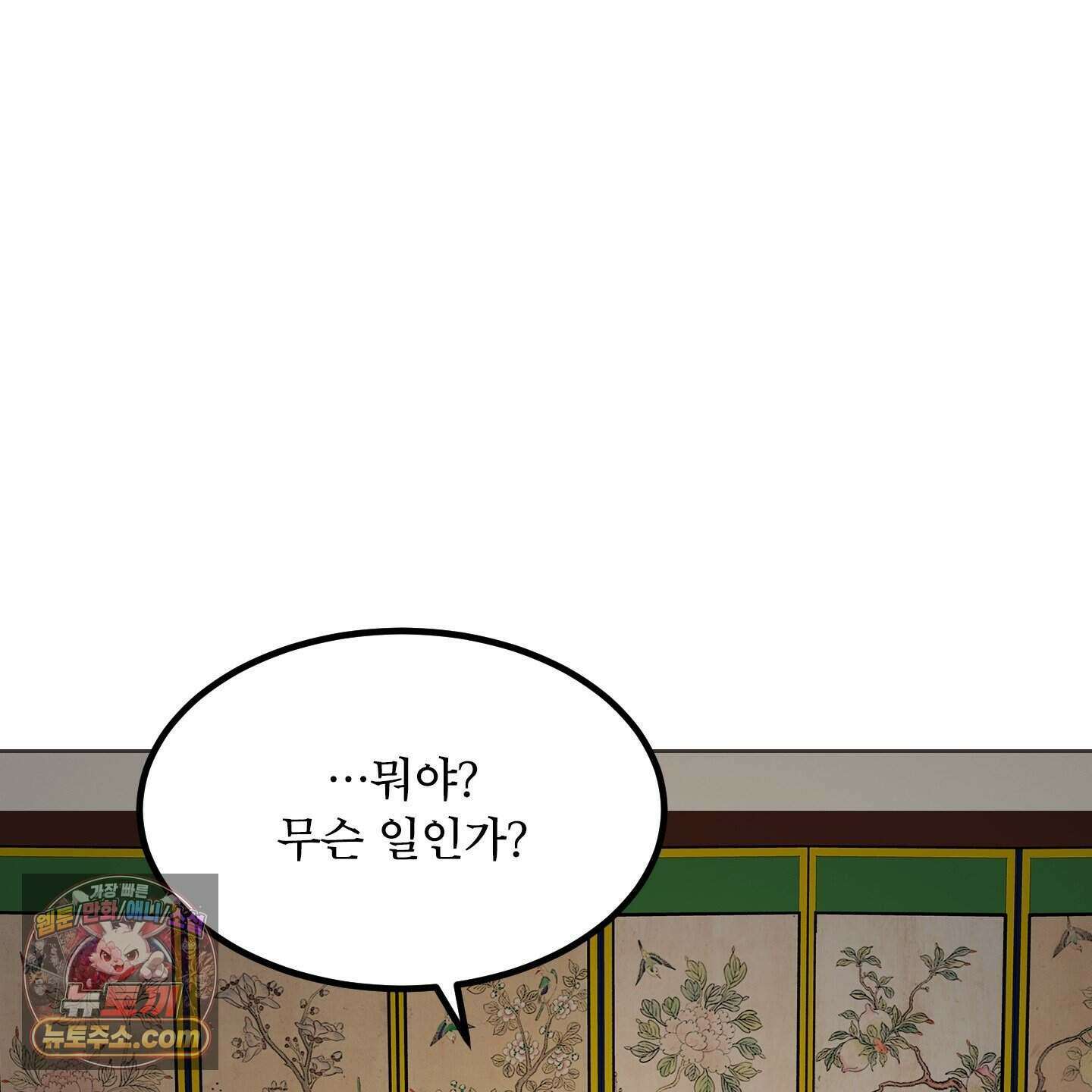 백호의 왕 46화 36