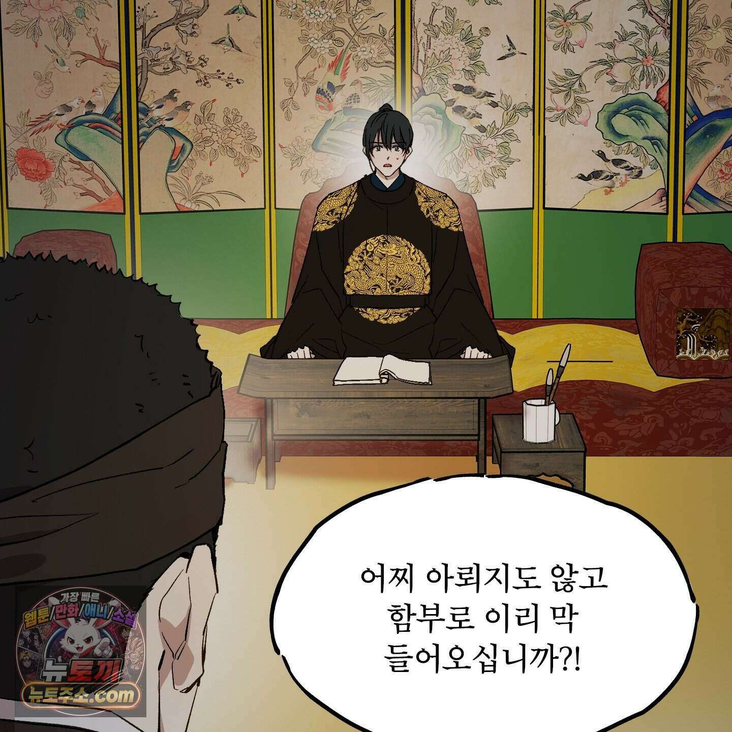 백호의 왕 46화 37