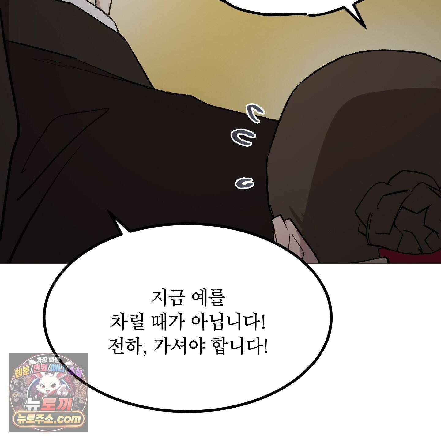 백호의 왕 46화 38