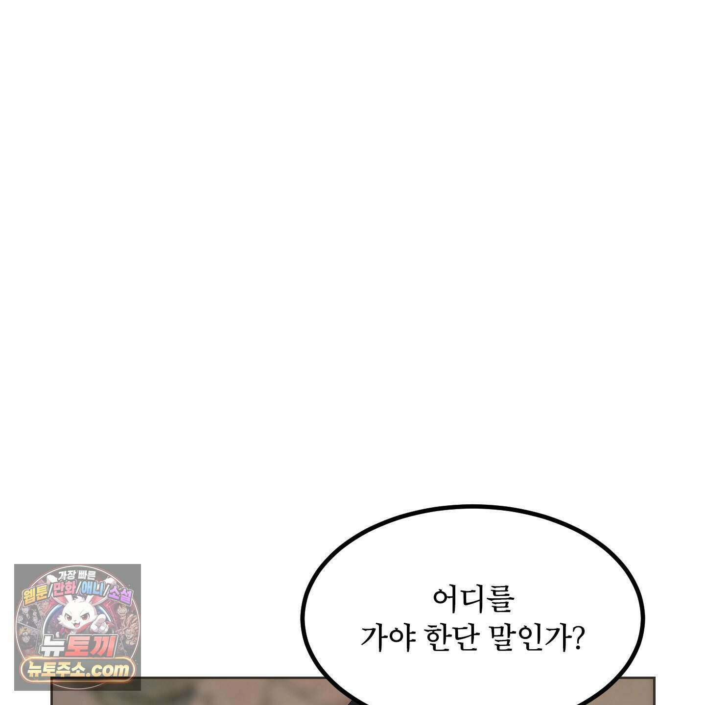 백호의 왕 46화 39