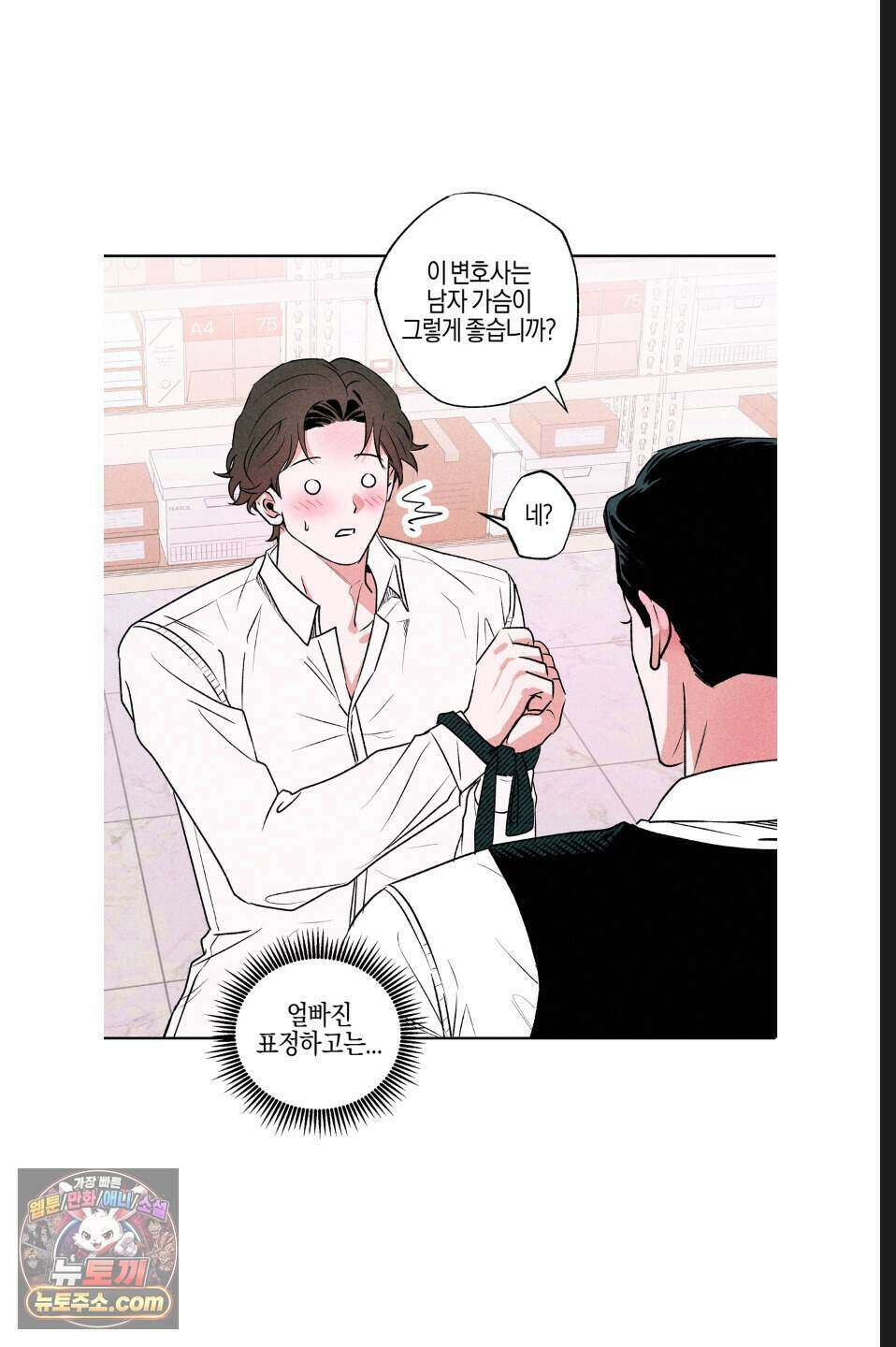 래크(RACK) 14화 4