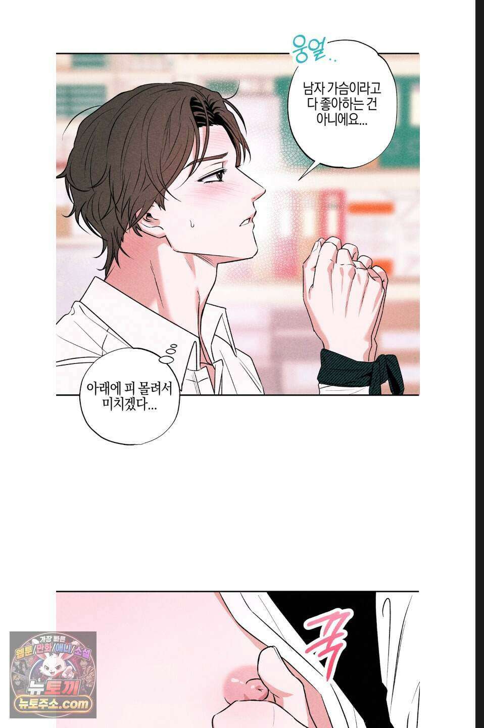 래크(RACK) 14화 5