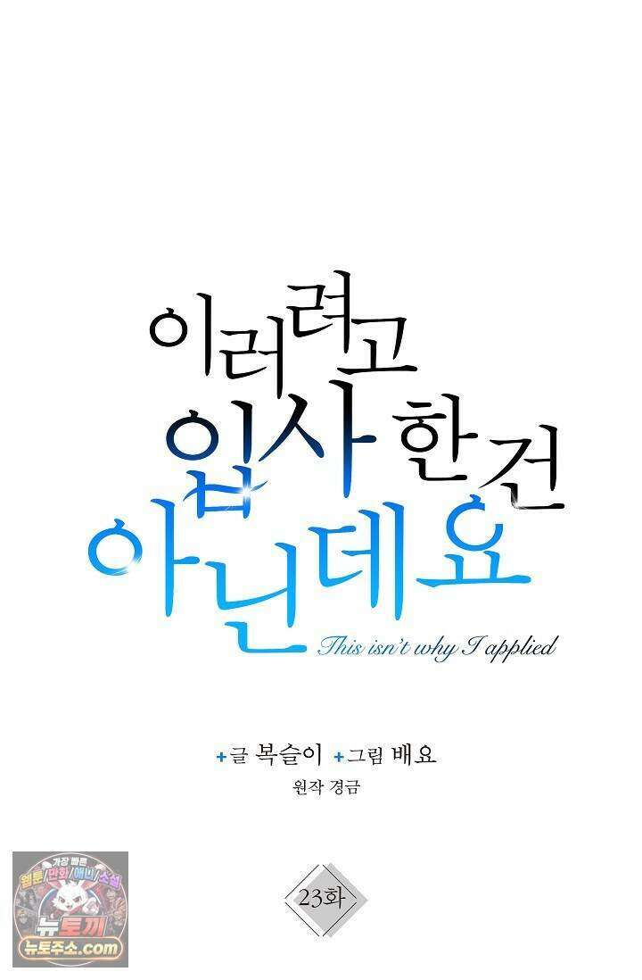 이러려고 입사한 건 아닌데요 23화 1
