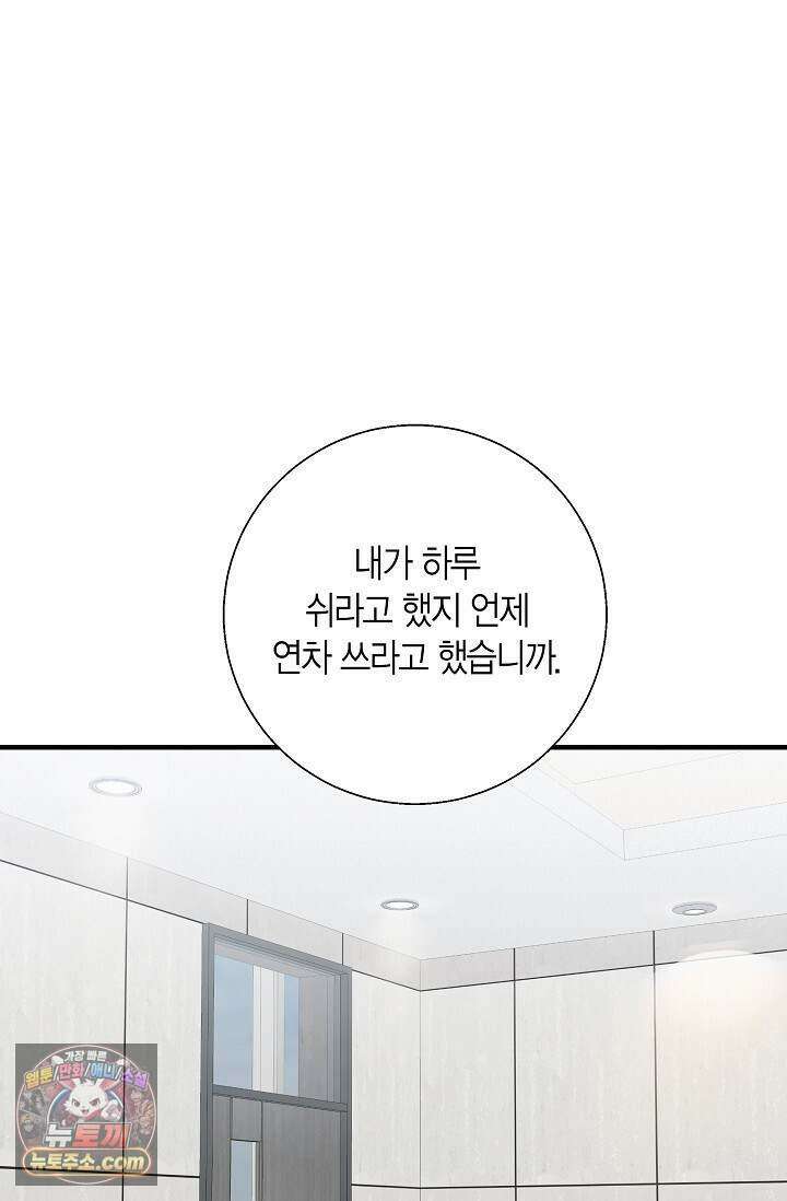 이러려고 입사한 건 아닌데요 23화 2