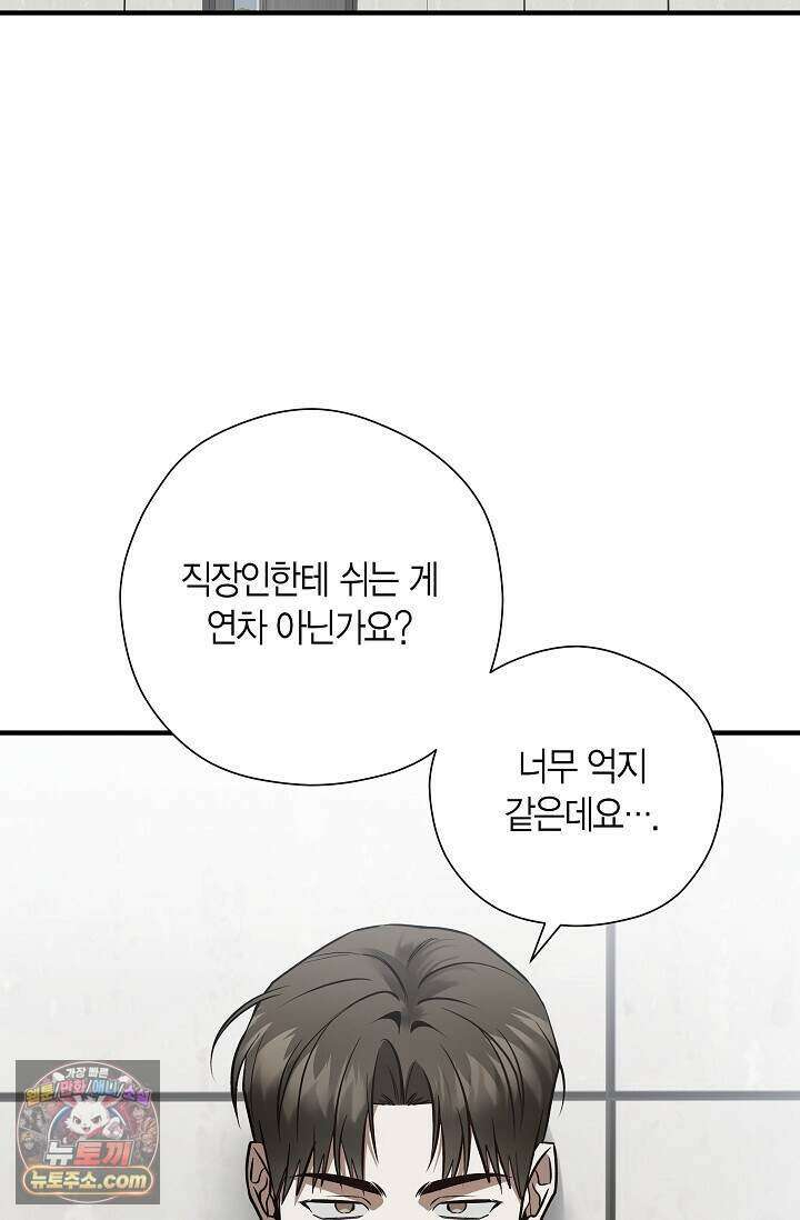 이러려고 입사한 건 아닌데요 23화 3