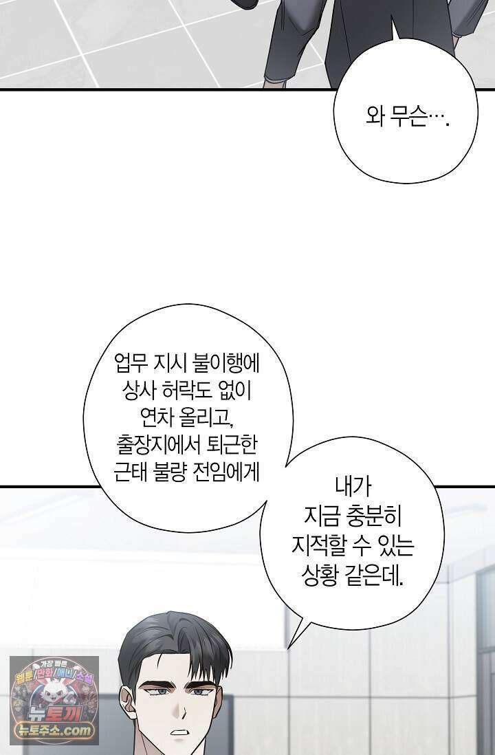 이러려고 입사한 건 아닌데요 23화 6