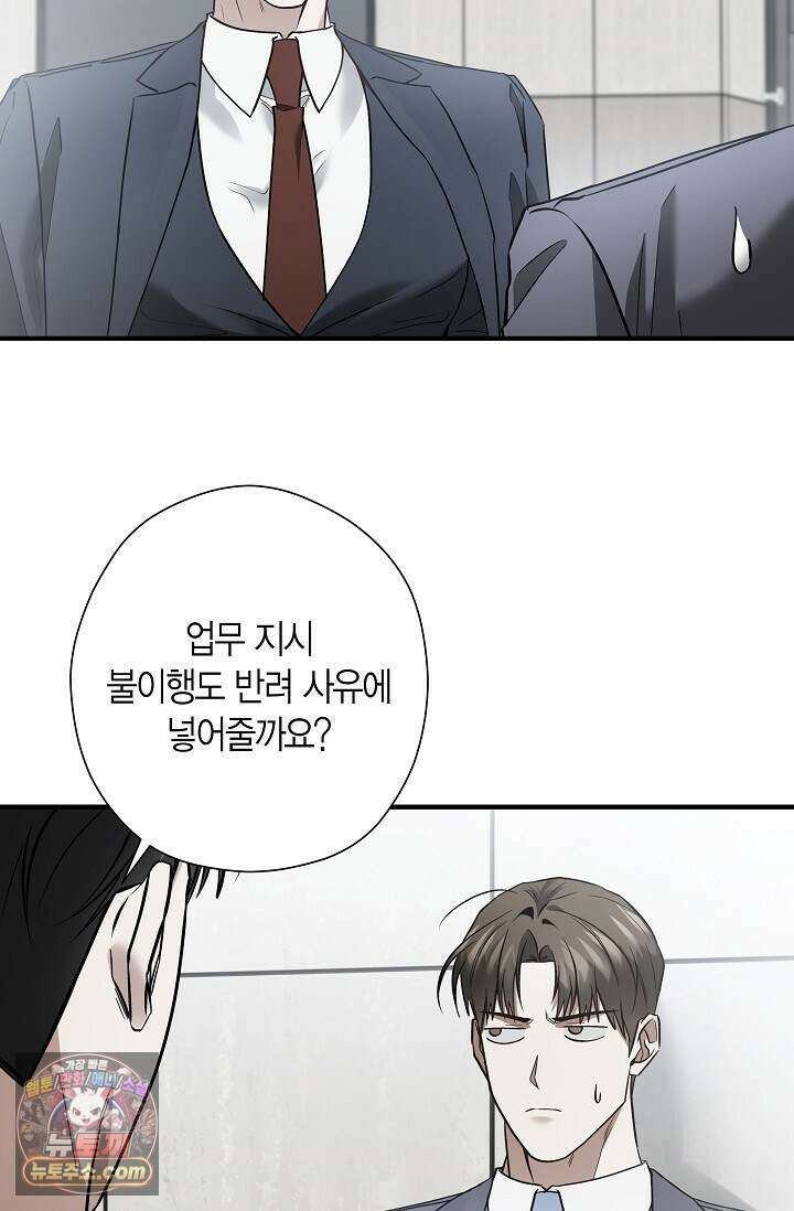 이러려고 입사한 건 아닌데요 23화 7