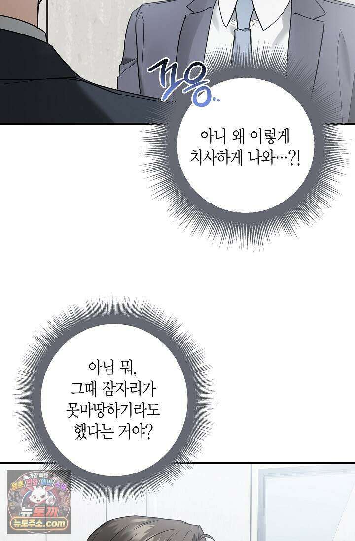 이러려고 입사한 건 아닌데요 23화 8