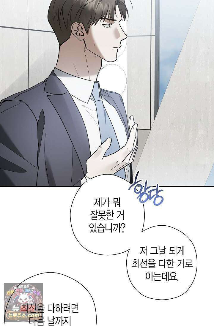 이러려고 입사한 건 아닌데요 23화 9