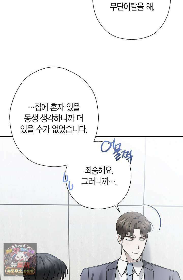 이러려고 입사한 건 아닌데요 23화 11