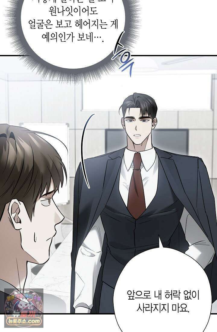 이러려고 입사한 건 아닌데요 23화 14