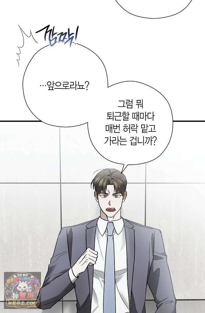 이러려고 입사한 건 아닌데요 23화 15