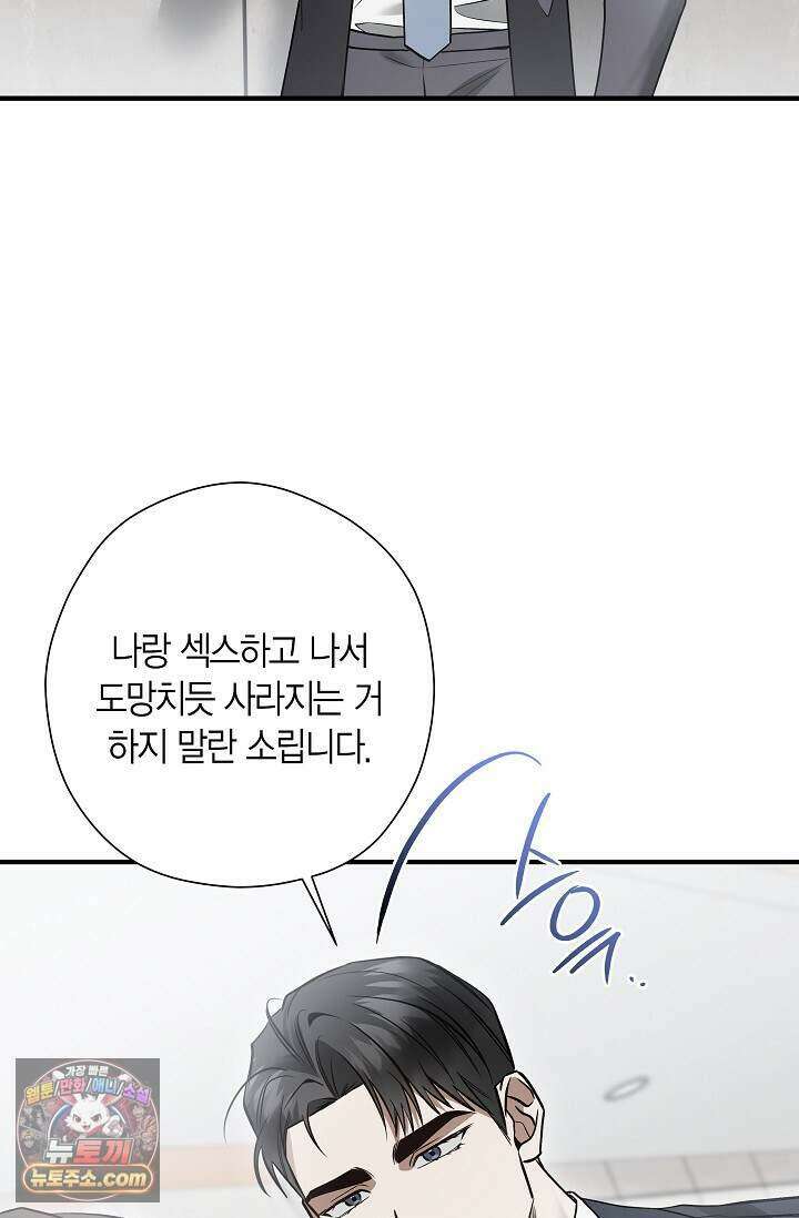 이러려고 입사한 건 아닌데요 23화 16