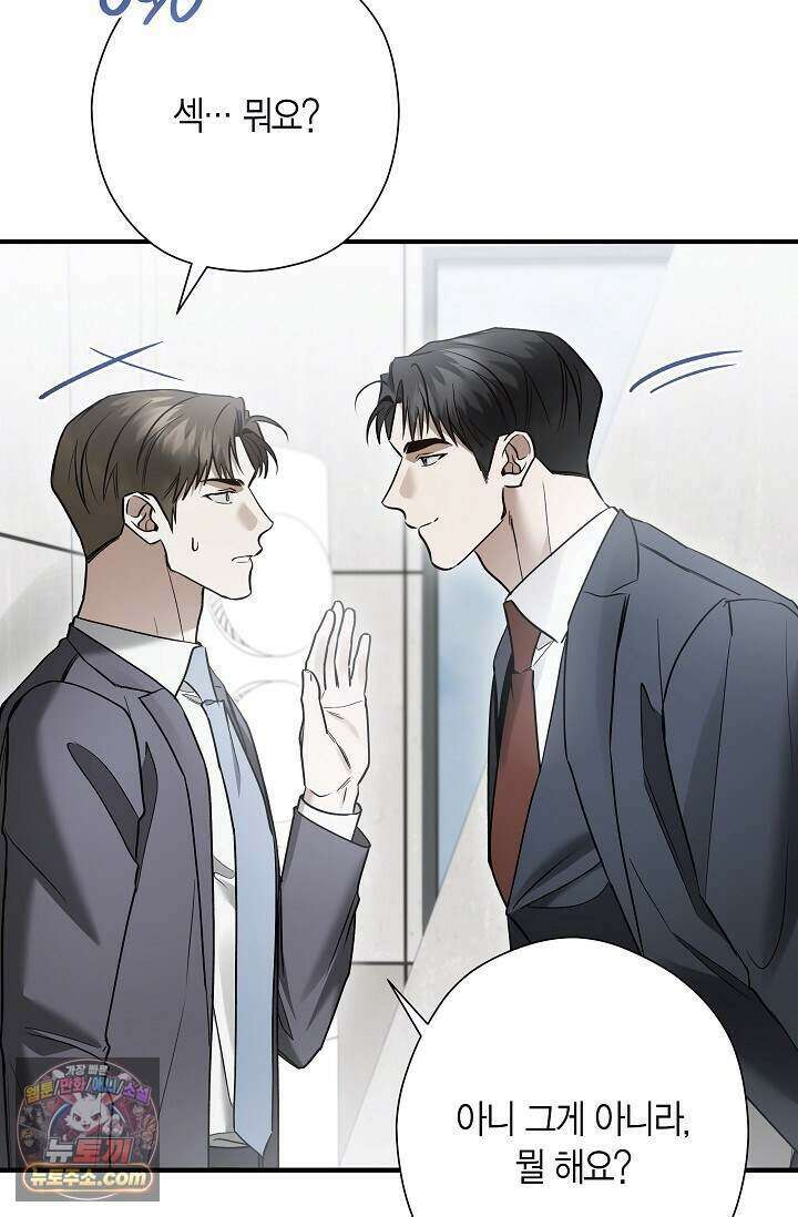 이러려고 입사한 건 아닌데요 23화 18