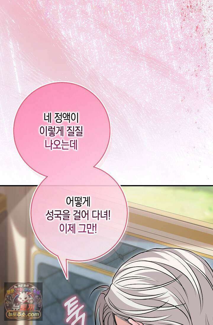 다정 조신 섭남인 줄 알았는데! 외전 4화 6